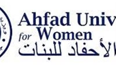 كل ما تريد معرفته عن جامعة الأحفاد للبنات