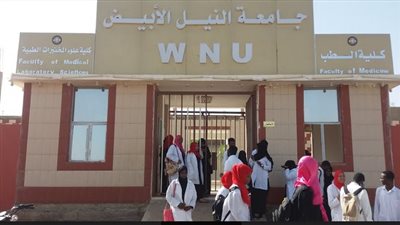 كل ما تريد معرفته عن جامعة النيل الأبيض