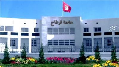 كل ما تريد معرفته عن جامعة قرطاج