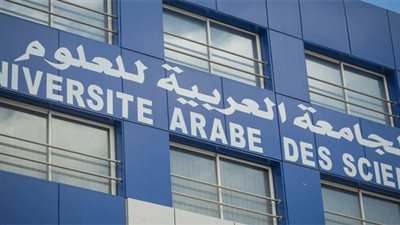 كل ما تريد معرفته عن الجامعة العربية الخاصة للعلوم في تونس