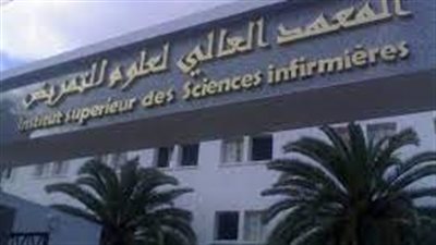 كل ما تريد معرفته عن المعهد العالي الخاص لعلوم التمريض بسوسة