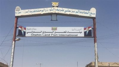 مديرية شحن بوابة اليمن إلى العالم