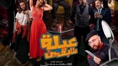 قصة مسلسل عيلة طابقين