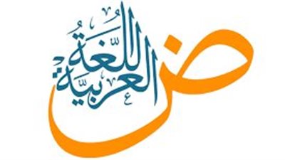 كل ماتريد معرفته عن اللغة العربية