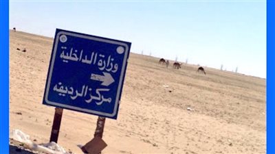 مركز الرديفة مركز إداري وتجاري في منطقة الجوف