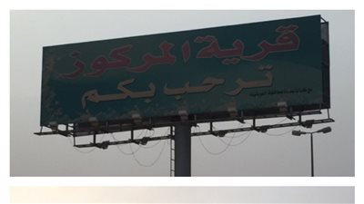 المركوز قرية صغيرة في شمال السعودية