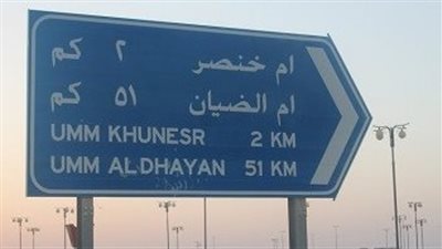أم الضيان هجرة بدوية في شمال السعودية