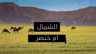 أم خنصر حقل غاز طبيعي في السعودية