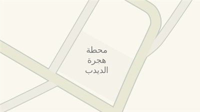 هجرة الديدب هجرة بدوية في شمال السعودية