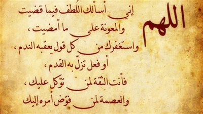 دعاء تيسير الأمور وقضاء الحوائج