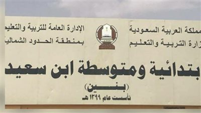 هجرة ابن سعيد قرية بدوية في شمال السعودية