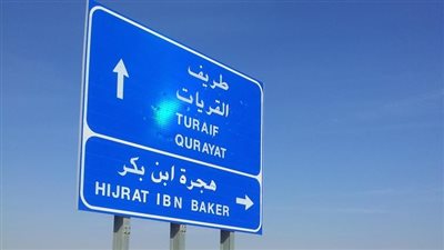 هجرة ابن بكر قرية سعودية في منطقة الحدود الشمالية