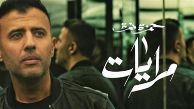 كلمات اغنية مرايات