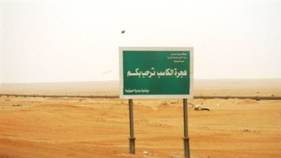 هجرة الكاسب مركز إداري في السعودية
