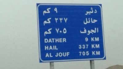 دثير قرية تاريخية وطبيعية