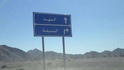 المسبعة قرية سعودية تاريخية