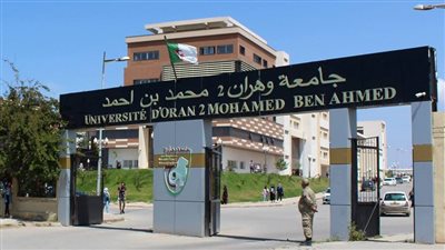 كل ما تريد معرفته عن جامعة وهران 2