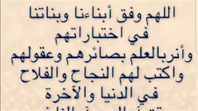 دعاء للأبناء بالتوفيق في الدراسة
