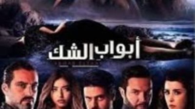 قصة مسلسل أبواب الشك