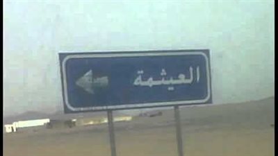 العيثمة قرية سعودية عريقة