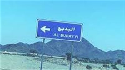قرية البديع قرية سياحية في محافظة العيص