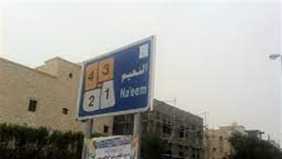 تجمع النعيم وجهة مميزة للسياحة الصحراوية