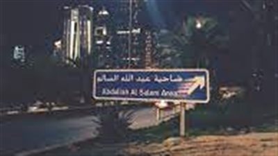 ضاحية عبد الله السالم منطقة سكنية مميزة في الكويت