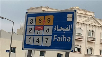 الفيحاء مدينة سكنية هادئة في الكويت