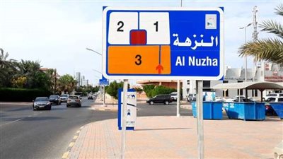 مدينة النزهة مدينة سكنية هادئة في الكويت