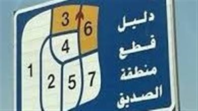 منطقة الصديق منطقة سكنية حديثة في الكويت
