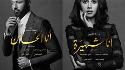 قصة مسلسل أنا شهيرة أنا الخائڼ