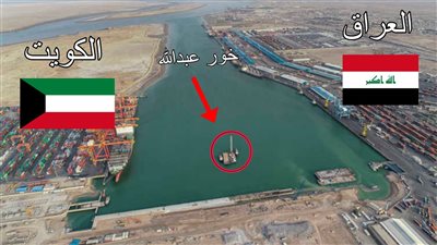  جزيرة خور عبدالله جزيرة استراتيجية تثير الجدل