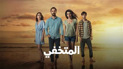 قصة مسلسل المتخفي