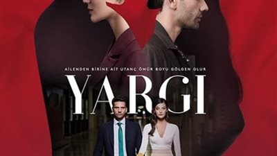 قصة مسلسل القضاء