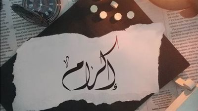 معنى اسم إكرام وصفات حاملة الاسم 
