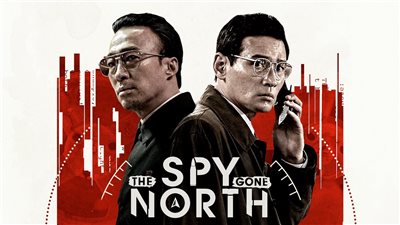 قصة الفيلم الكوري  The Spy Gone North