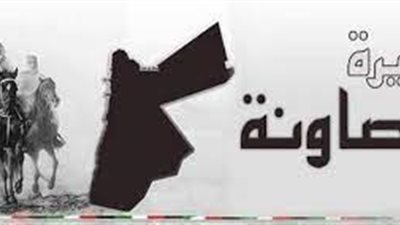 اصل عائلة الخصاونة