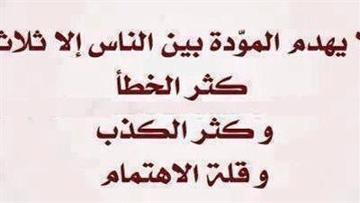 لا يهدم المودة بين شخصين إلا ثلاث