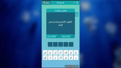 حل لغز الطوب الاحمر يستخدم في البناء