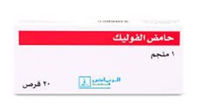 فوائد حمض الفوليك للحامل