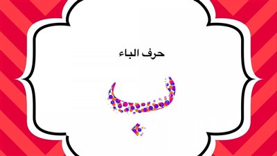 اسماء بنات بحرف الباء ومعانيها