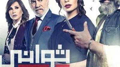 قصة مسلسل 8 ثواني