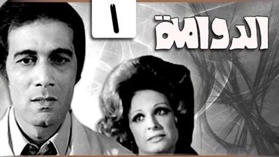 قصة مسلسل الدوامة المصري