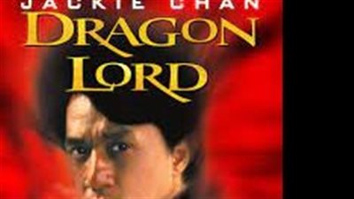 قصة فيلم  Dragon Lord