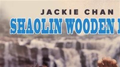 قصة فيلم  Shaolin Wooden Men