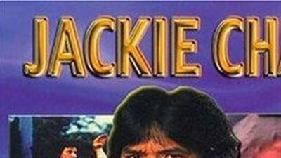 قصة فيلم Snake in the Eagle's Shadow