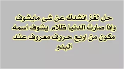 شي ما يشوف واذا صار الظلام يشوف