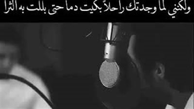 كلمات اغنية ولما تلاقينا