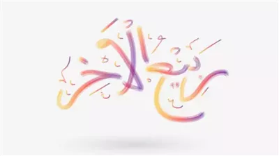 ربيع الآخر اي شهر ؟