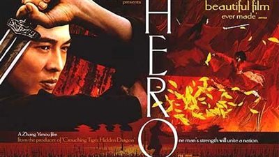 قصة فيلم  Hero 